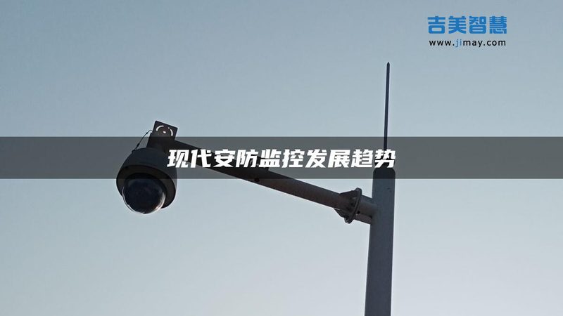 在挑选监控维保设备厂家时，以下案例可供参考：