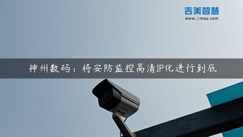监控维保外包招标，如何制定合理标准？**